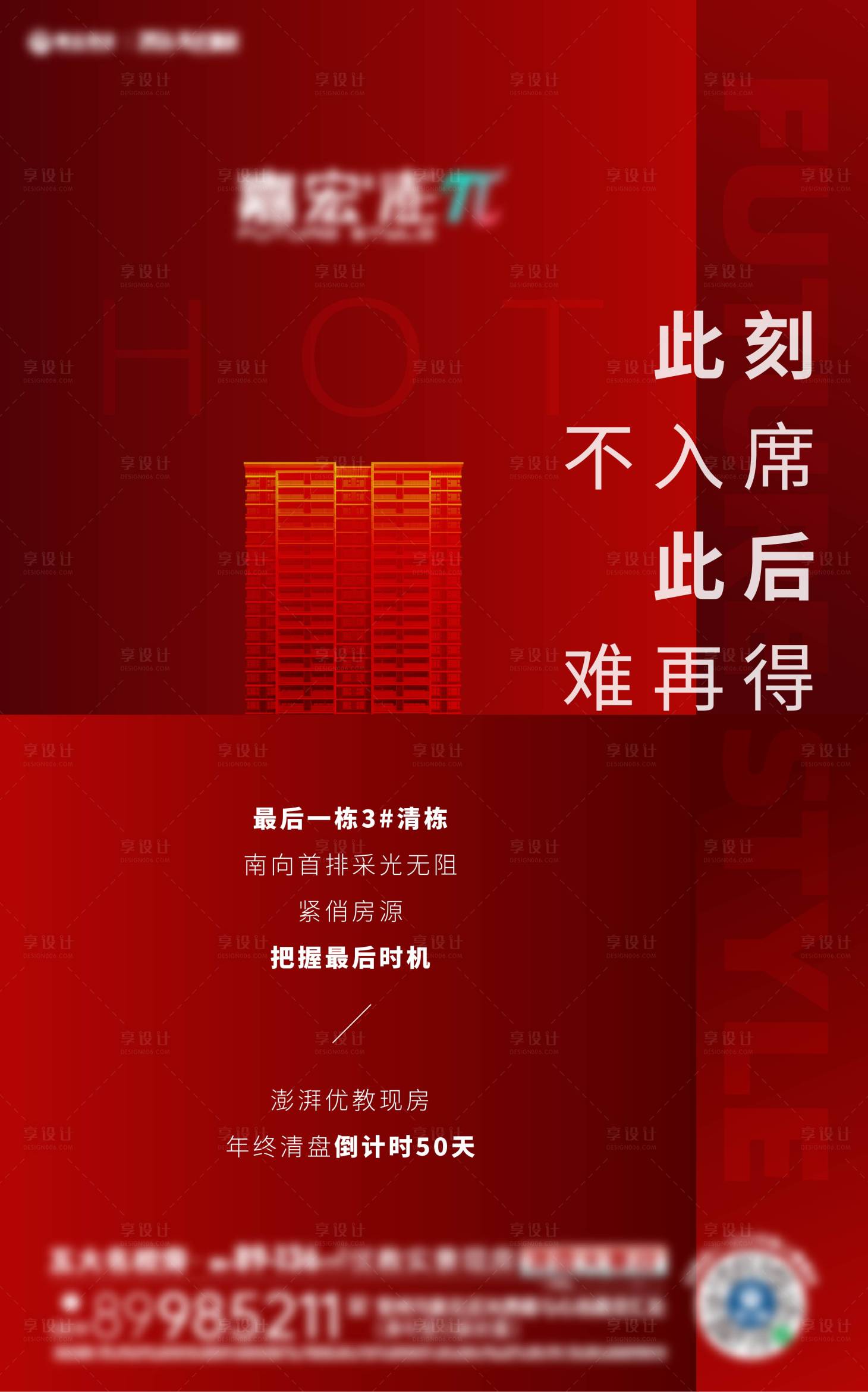 源文件下載【享設計】搜索編號：34630027330374061【清盤熱銷海報】