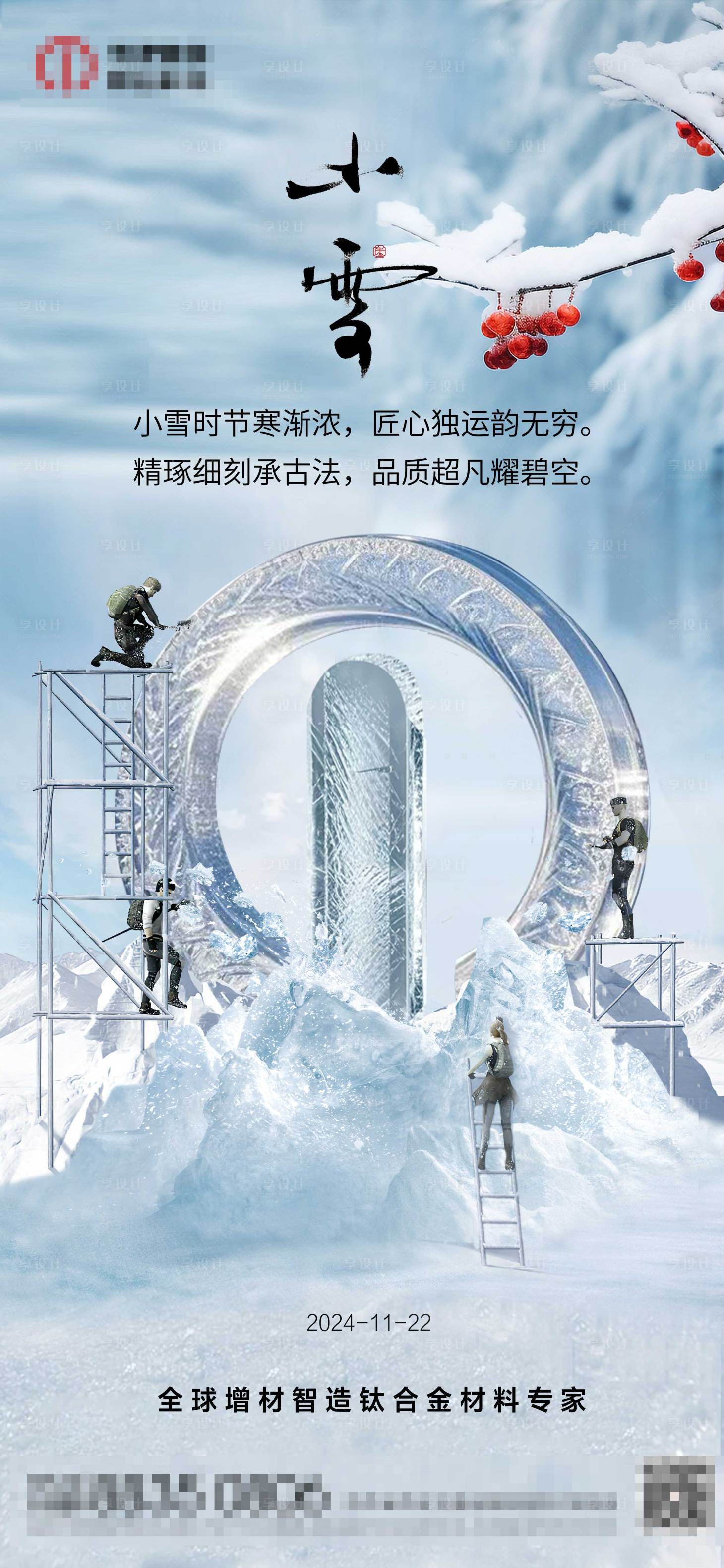 源文件下载【享设计】搜索编号：89750027394074147【小雪海报】