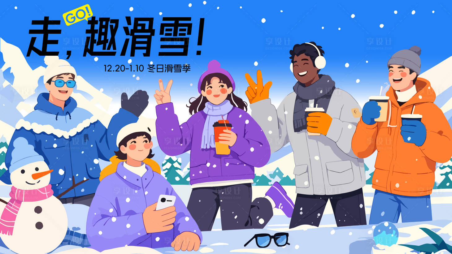 源文件下载【享设计】搜索编号：68140027506898296【冬日滑雪主K】