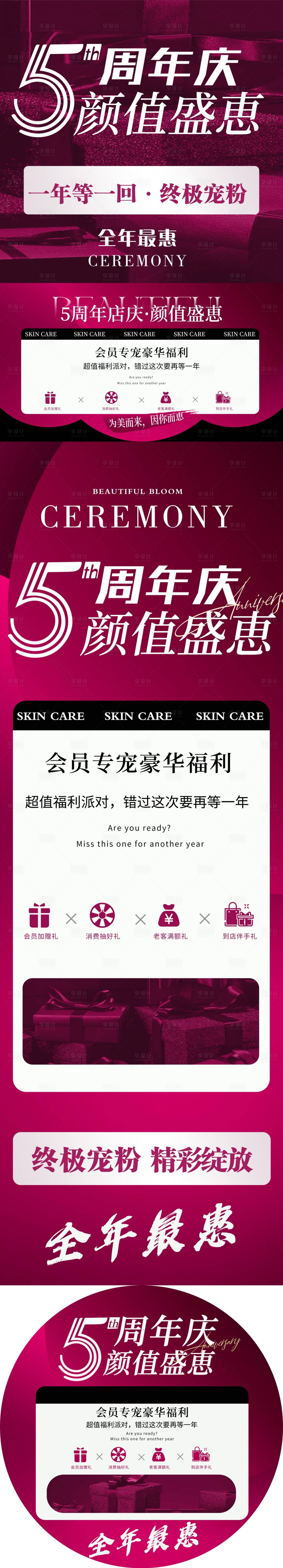 源文件下载【享设计】搜索编号：88030027216519561【医美周年庆活动宣传物料】