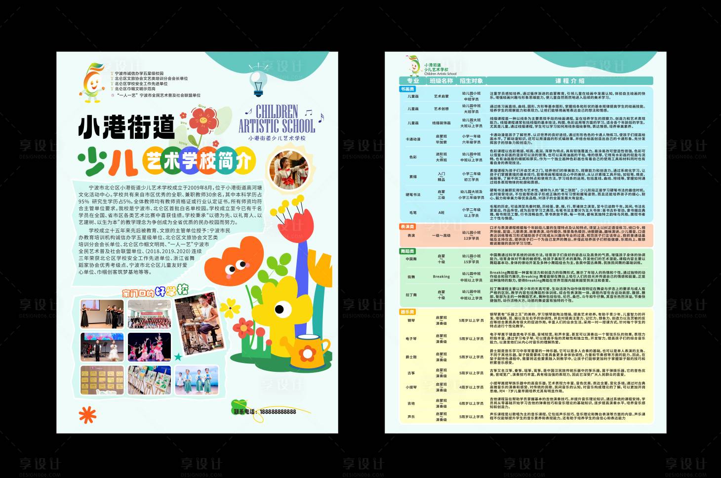 源文件下載【享設計】搜索編號：25260027426498146【少兒藝術學校培訓DM宣傳單頁】