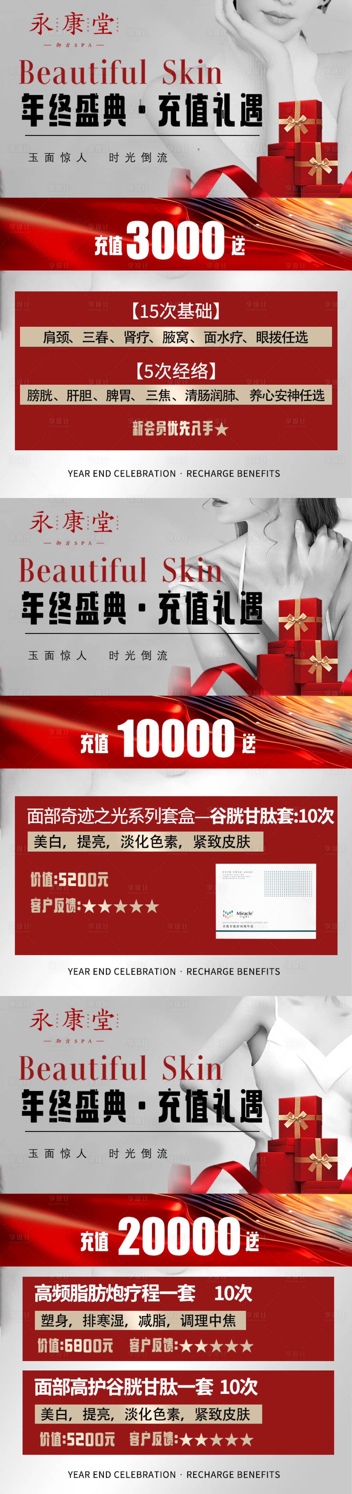 源文件下载【医美年终大促充值活动系列海报】编号：37310027238341775