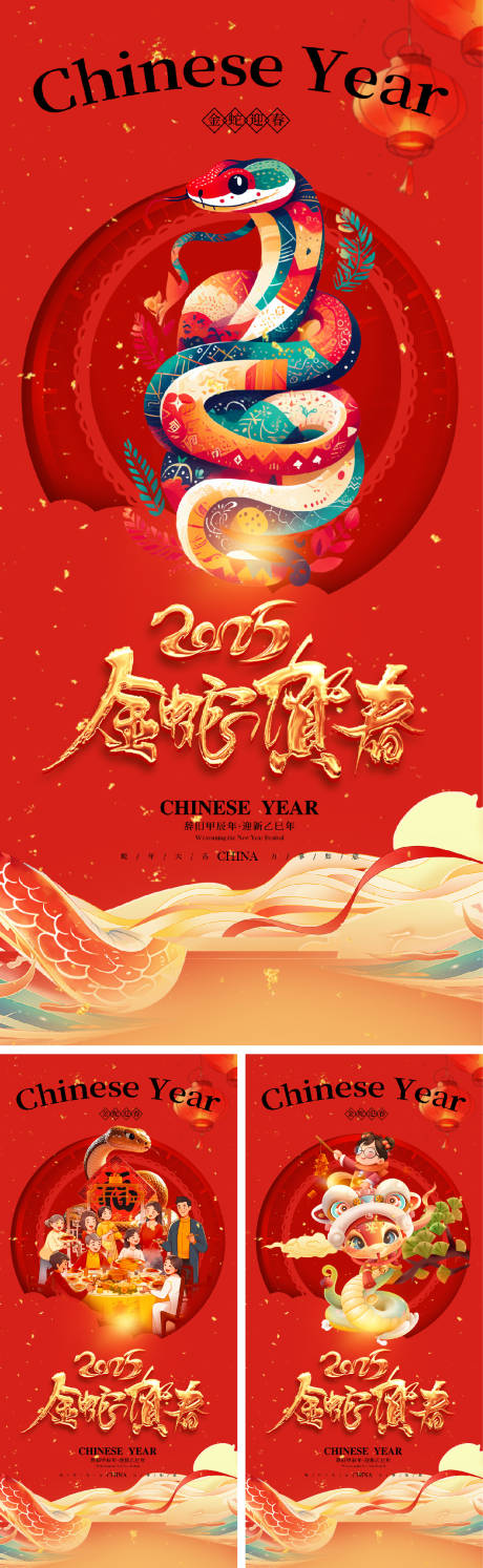 源文件下載【享設(shè)計(jì)】搜索編號(hào)：31480027492527260【2025蛇年海報(bào)】