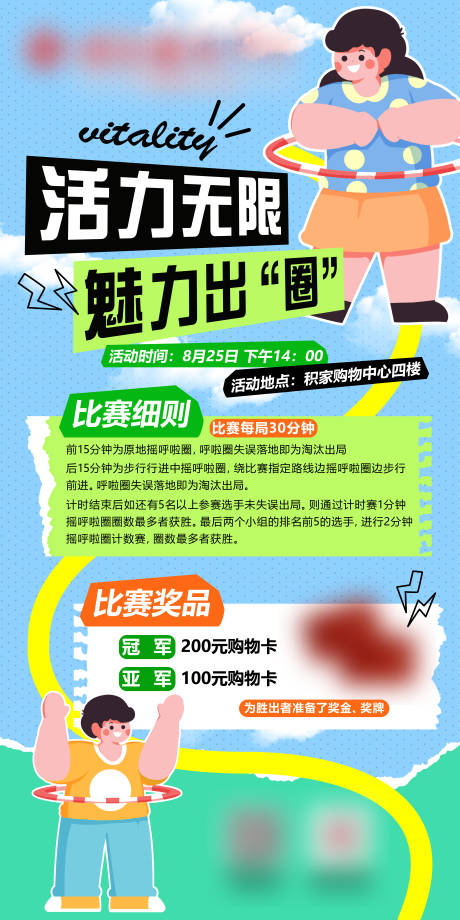 源文件下载【享设计】搜索编号：35910027471776300【呼啦圈】