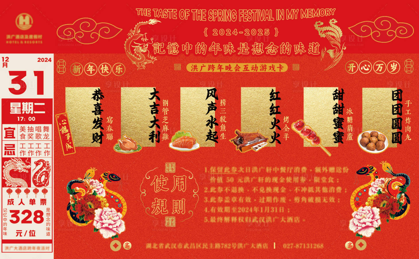 源文件下载【新年跨年夜游戏互动卡海报展板】编号：61500027510751932