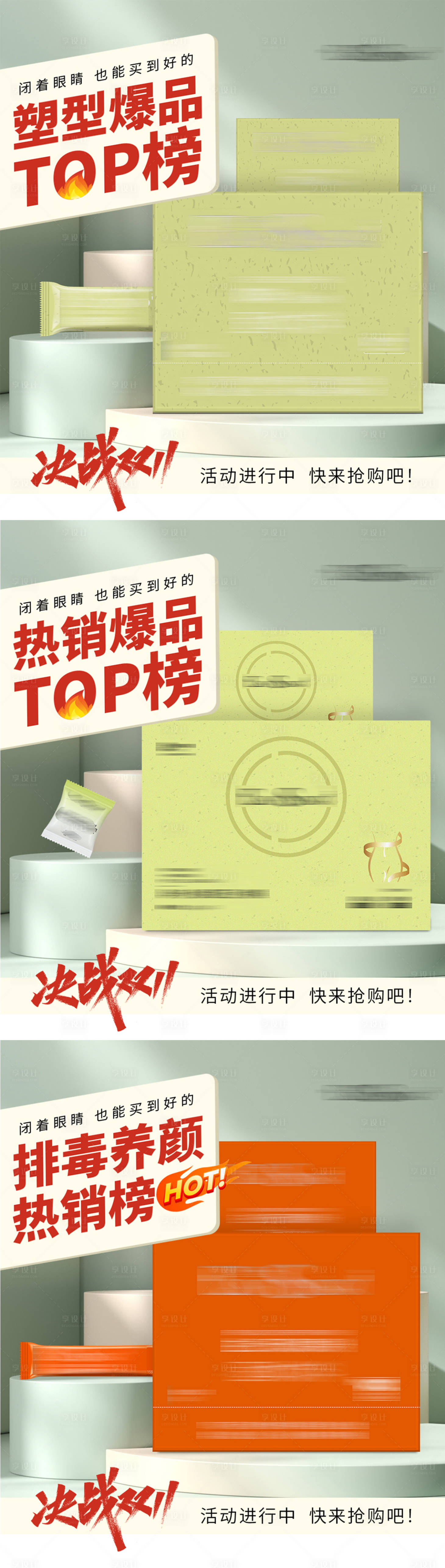 源文件下載【享設(shè)計(jì)】搜索編號(hào)：16590027354013535【雙十一活動(dòng)爆品榜單】