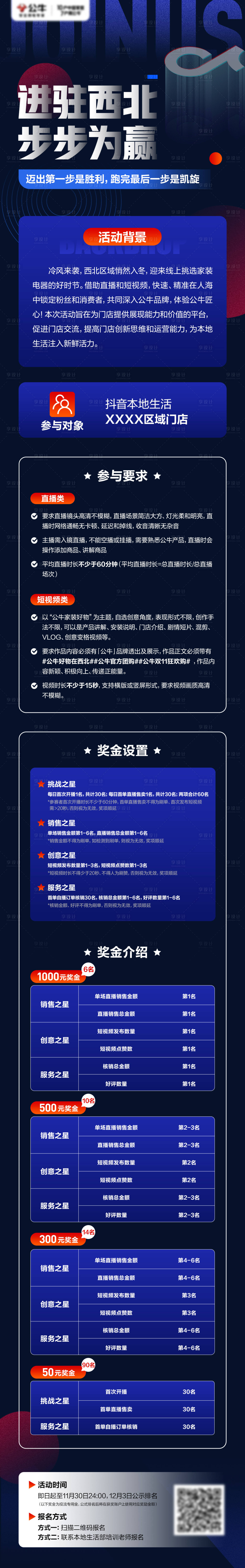 源文件下載【享設(shè)計(jì)】搜索編號(hào)：23510027135994880【招募海報(bào)】