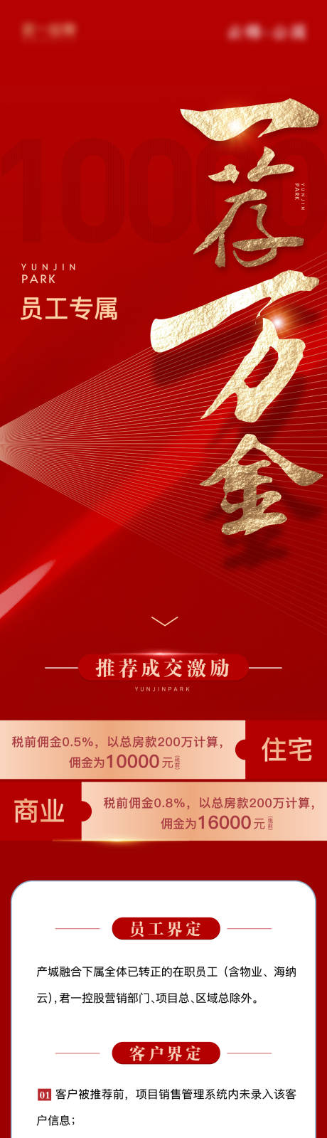 源文件下載【全民經(jīng)紀(jì)人老帶新推薦長圖】編號(hào)：45960027167566640