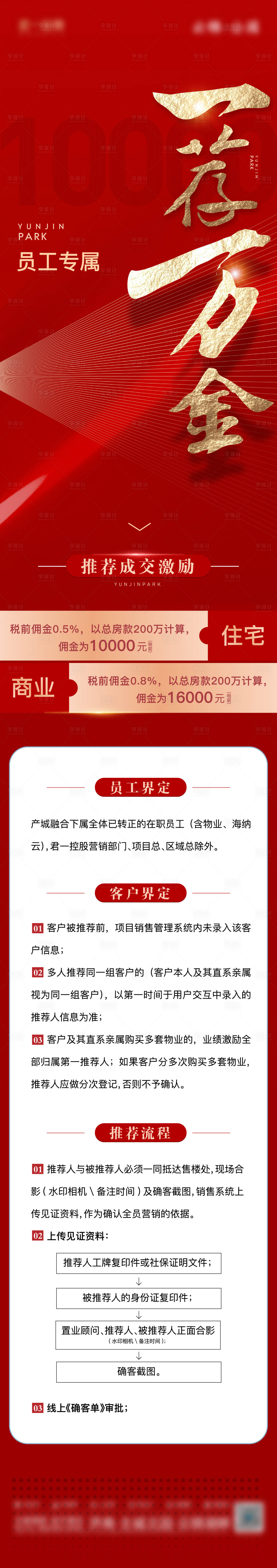 源文件下載【全民經紀人老帶新推薦長圖】編號：45960027167566640