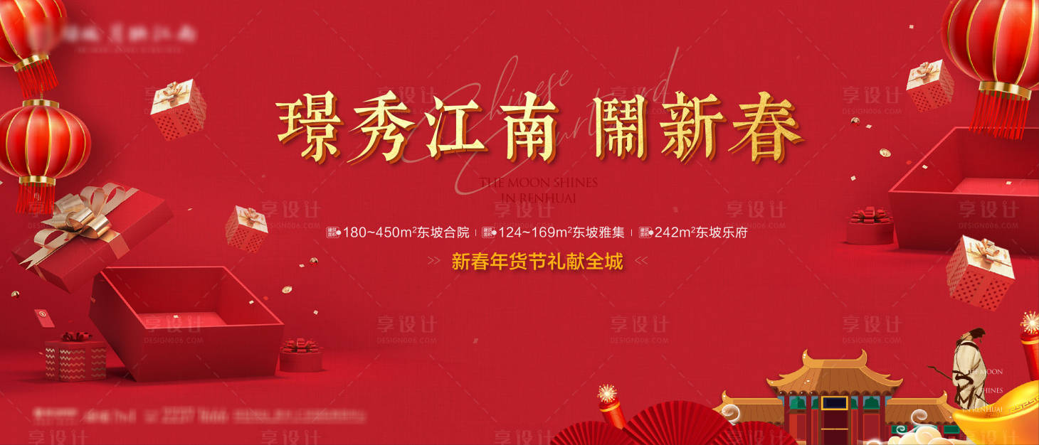 源文件下載【享設(shè)計】搜索編號：42150027581838728【地產(chǎn)階段畫面新年暖場活動主畫面】