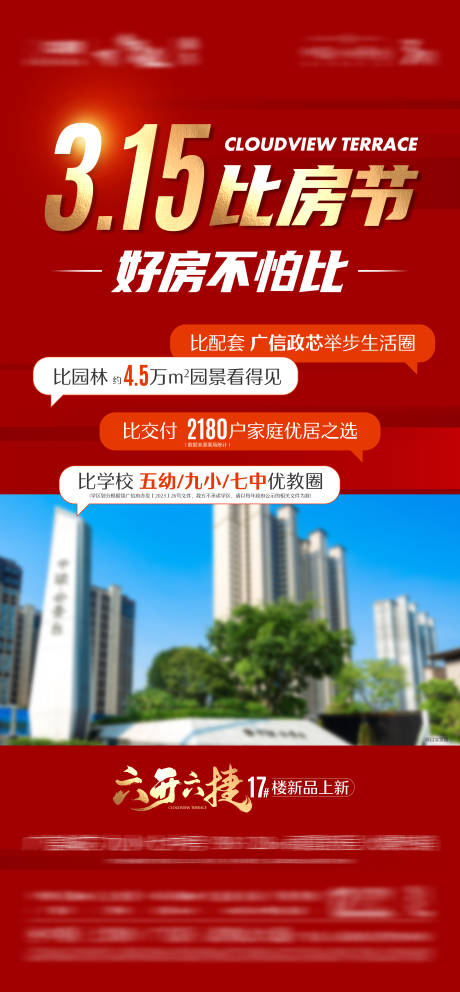 源文件下载【享设计】搜索编号：27760027442658919【地产比房节单图】
