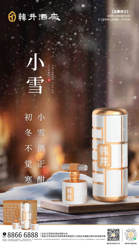 源文件下载【小雪海报】编号：92500027501292326