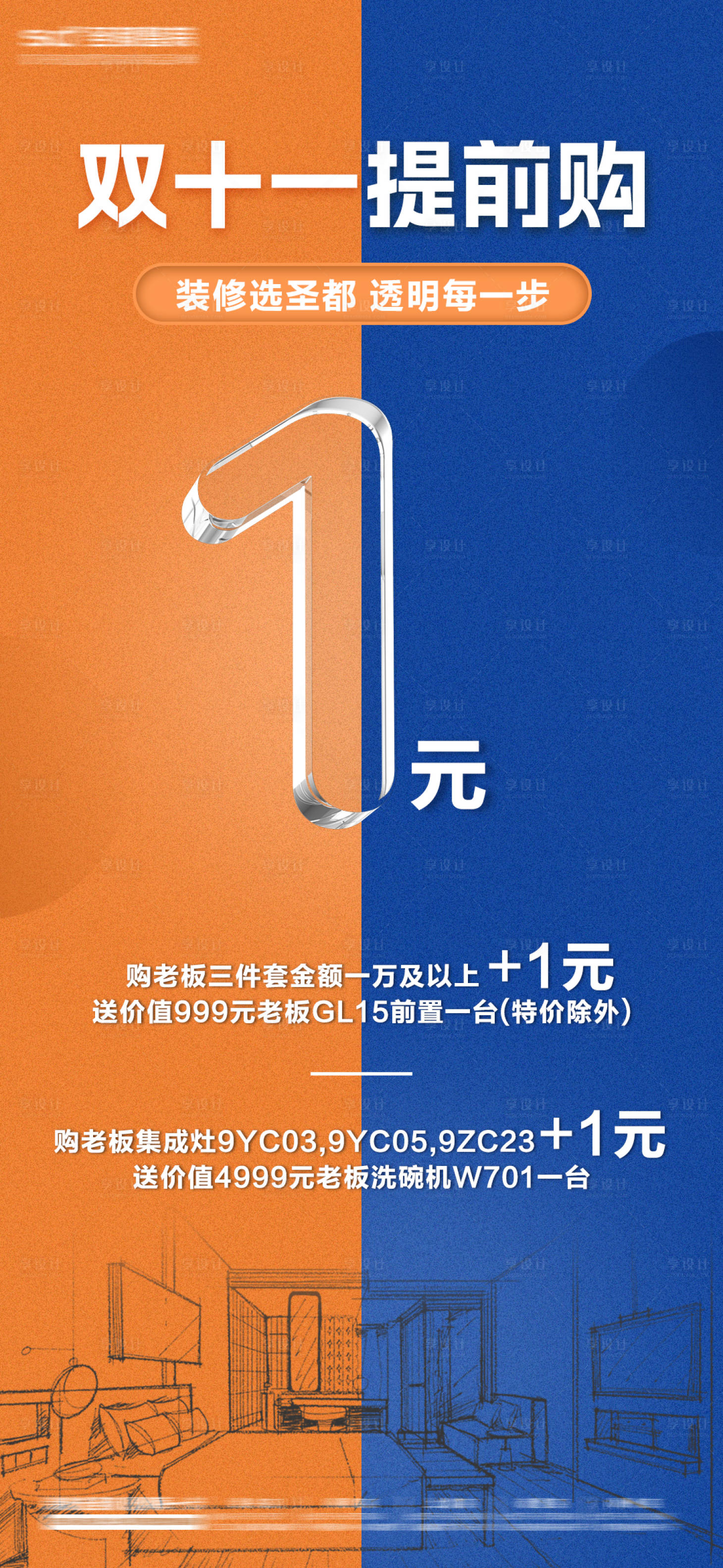 源文件下載【享設(shè)計(jì)】搜索編號(hào)：56840027278689149【雙十一提前購宣傳海報(bào)】