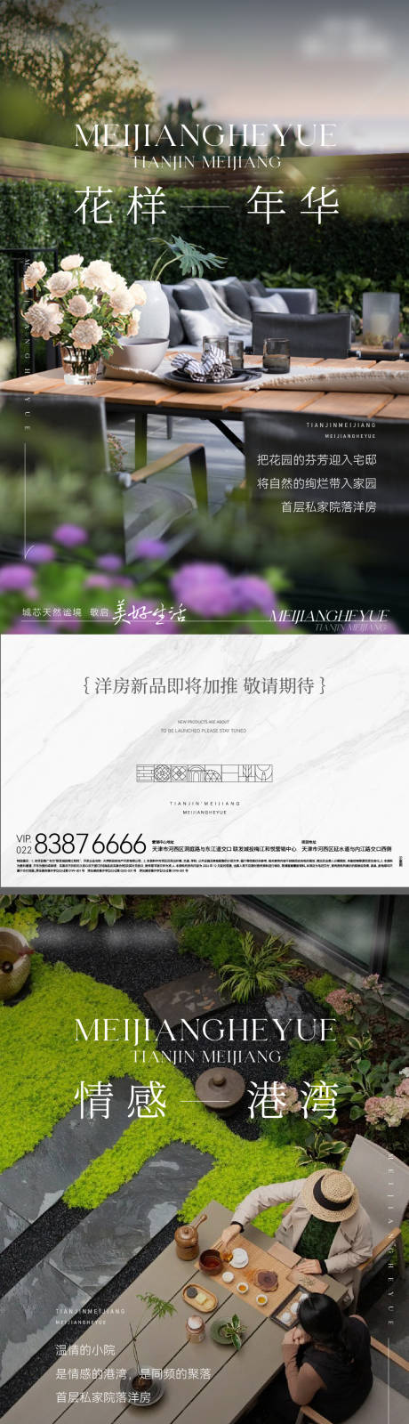 源文件下載【房地產院子價值點系列海報】編號：78740027140328930