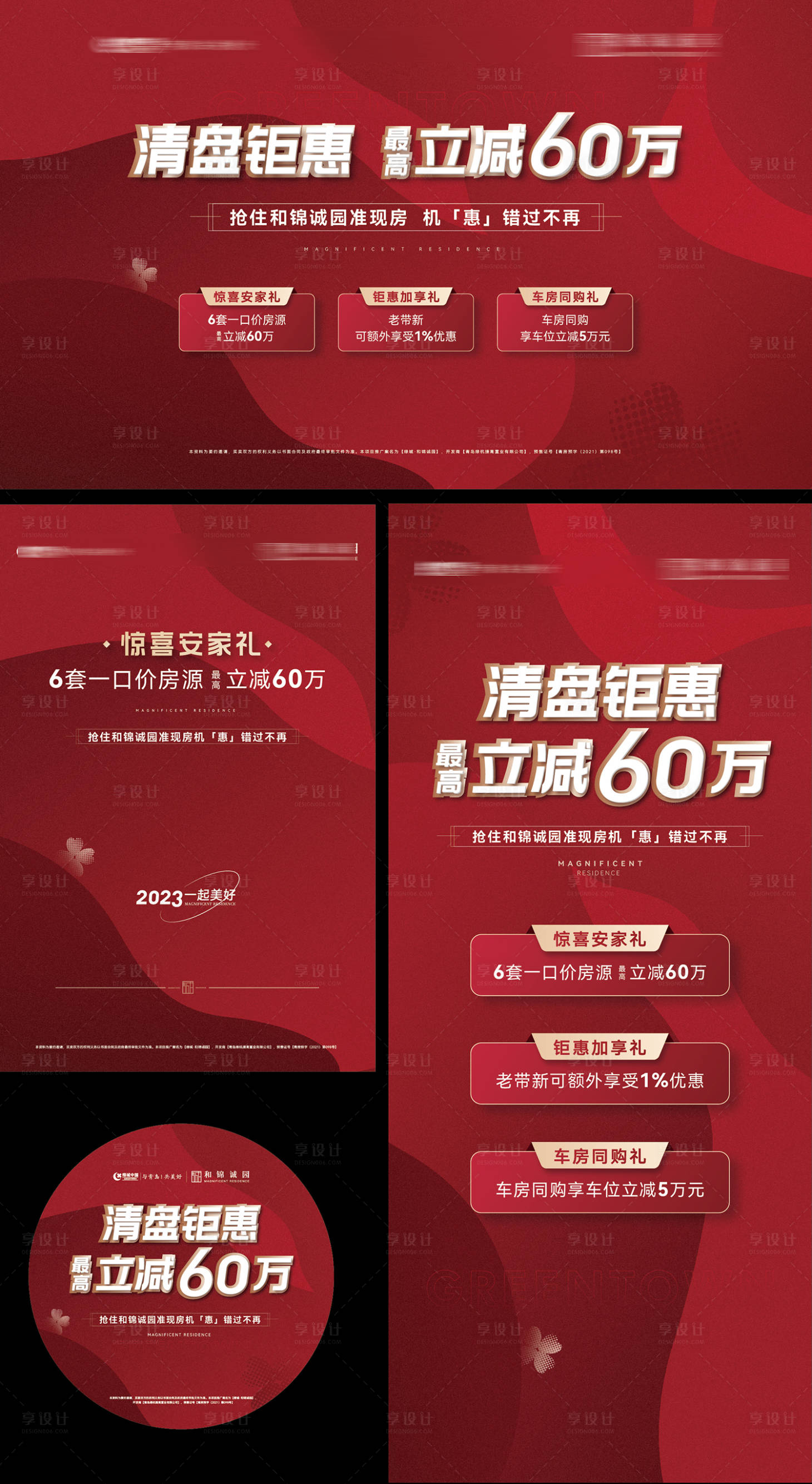 源文件下載【享設計】搜索編號：81770027475064829【地產卡片熱銷喜慶系列海報】