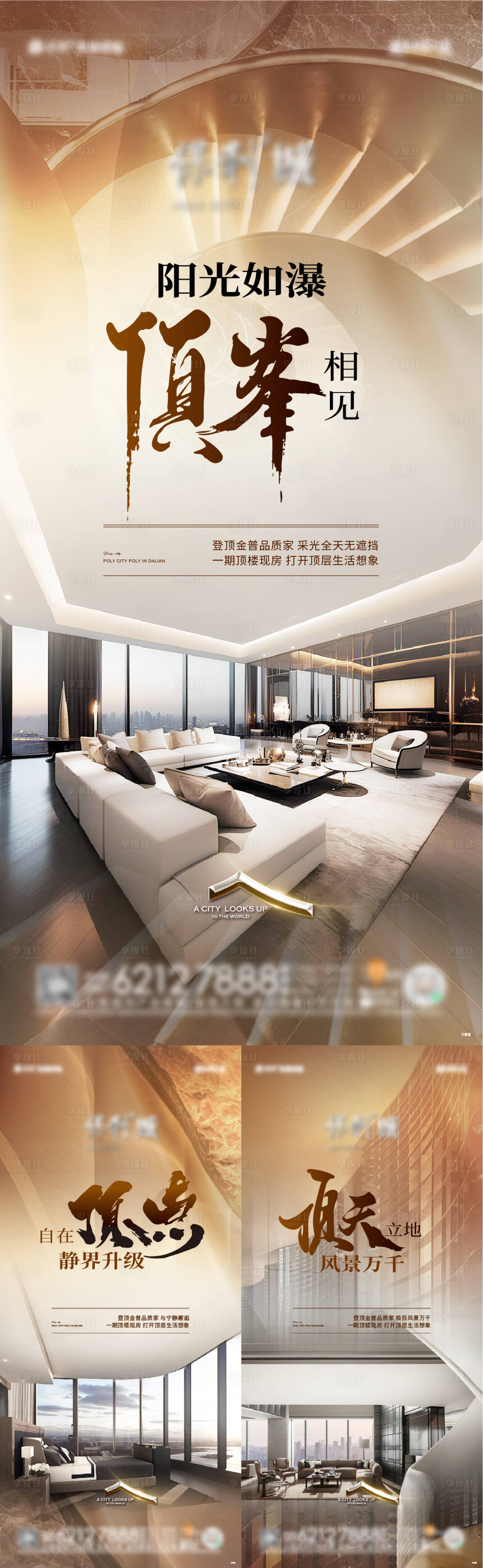 源文件下載【享設計】搜索編號：80280027141024193【頂層系列海報】