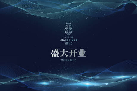 源文件下载【开业会议展板背景图】编号：82650027101292743