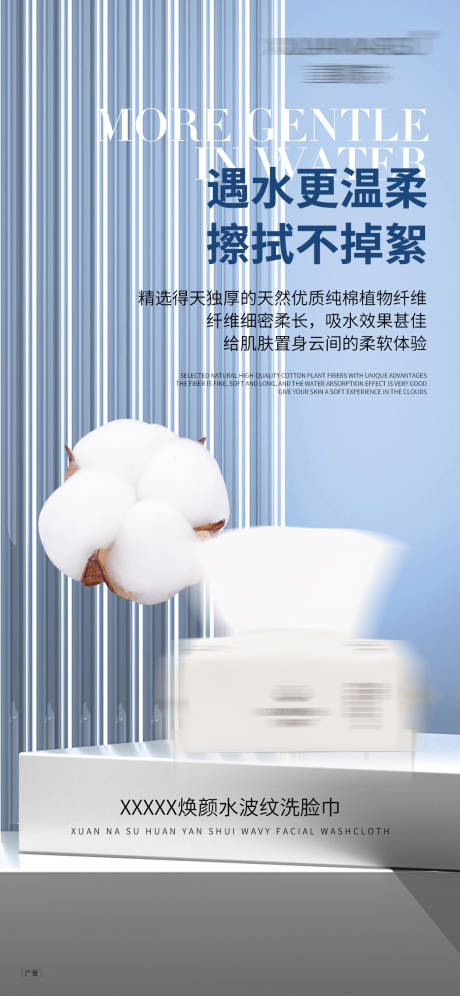 洗脸巾海报