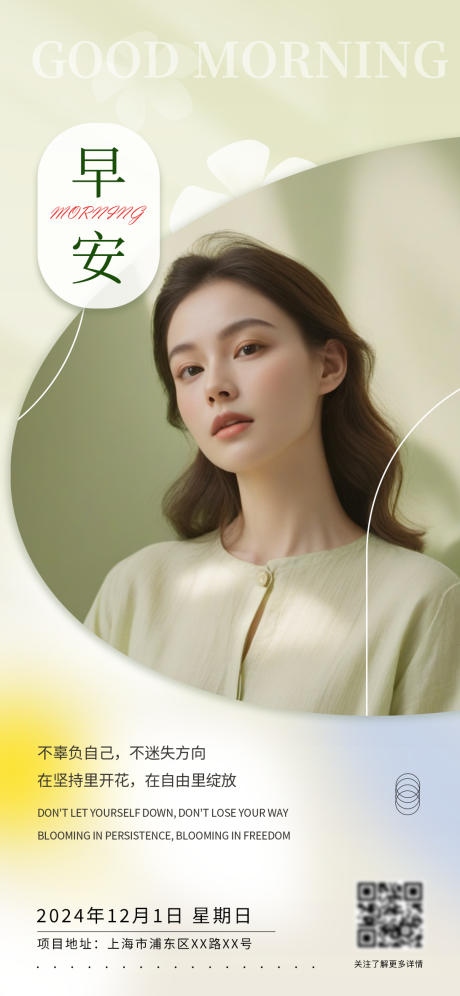 源文件下载【医美早安日签海报】编号：32140027595515845