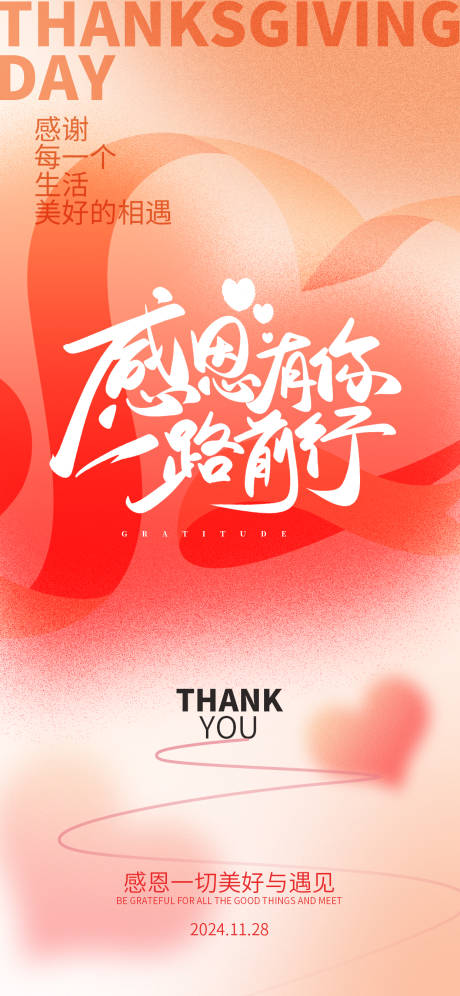 源文件下載【享設計】搜索編號：32420027491739417【簡約彌散風感恩節海報】