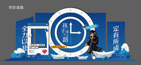 源文件下载【学区教育堆头美陈】编号：80420027335788704