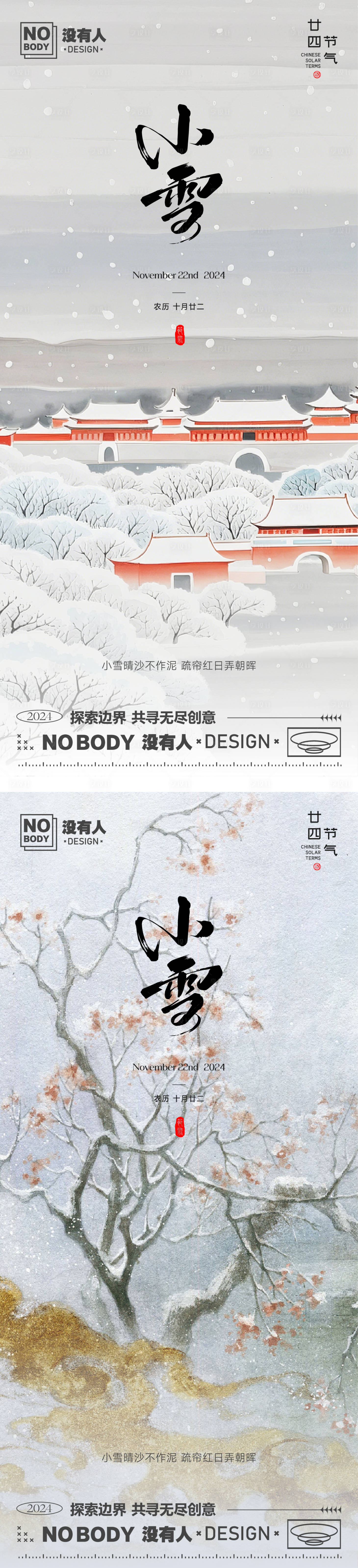 源文件下載【享設計】搜索編號：72900027166172045【小雪中國風系列單圖】
