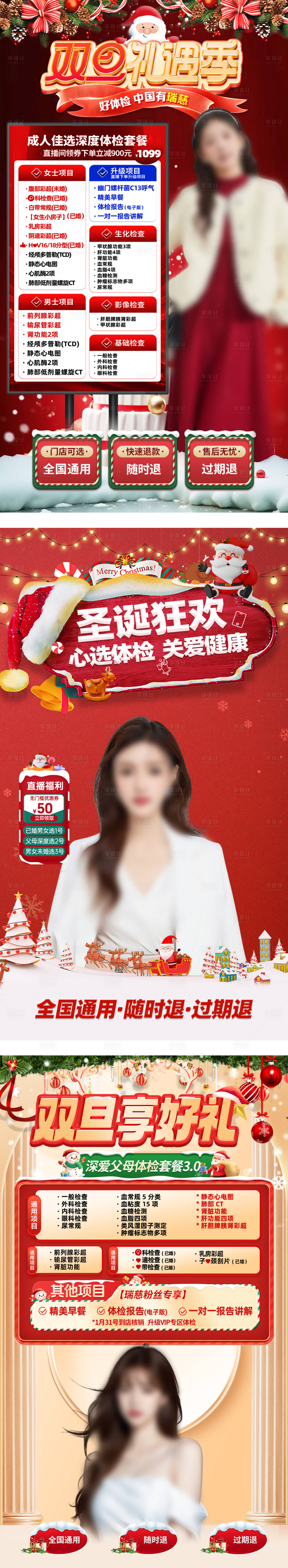 源文件下载【双旦圣诞元旦直播贴片】编号：60170027082282075