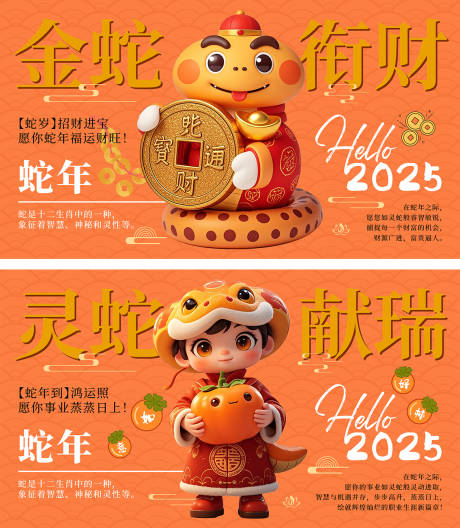 源文件下载【2025蛇年新年活动背景展板】编号：68590027584041676