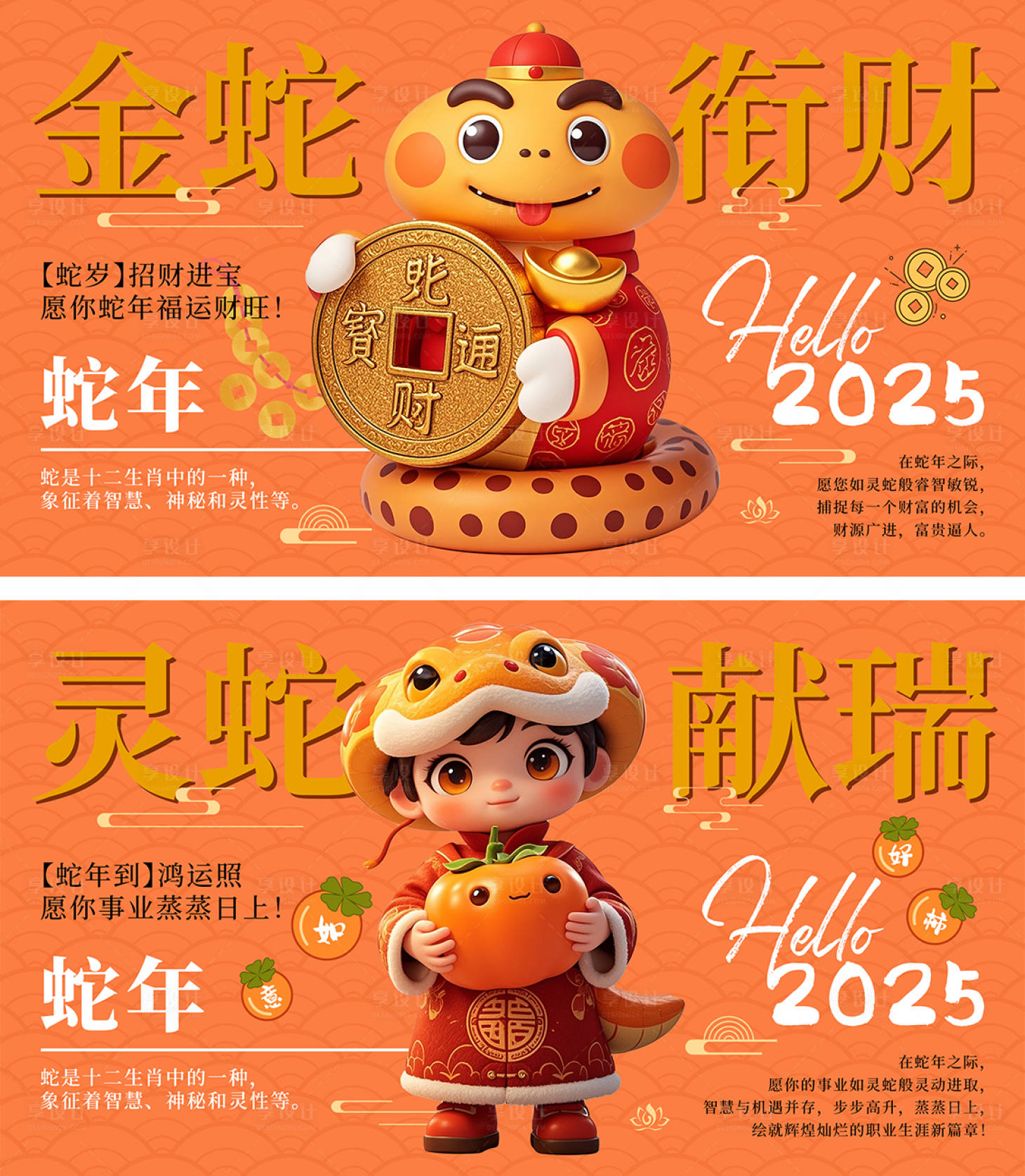 源文件下载【2025蛇年新年活动背景展板】编号：68590027584041676