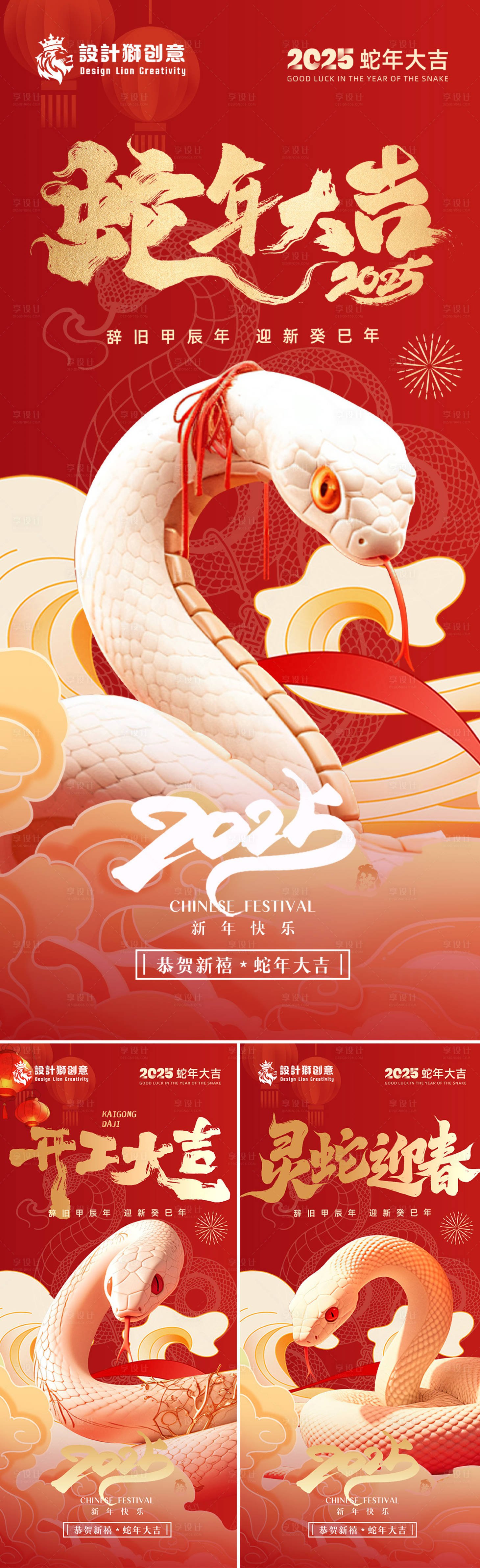 源文件下載【享設計】搜索編號：81270027537408135【2025蛇年開工大吉創意系列海報】