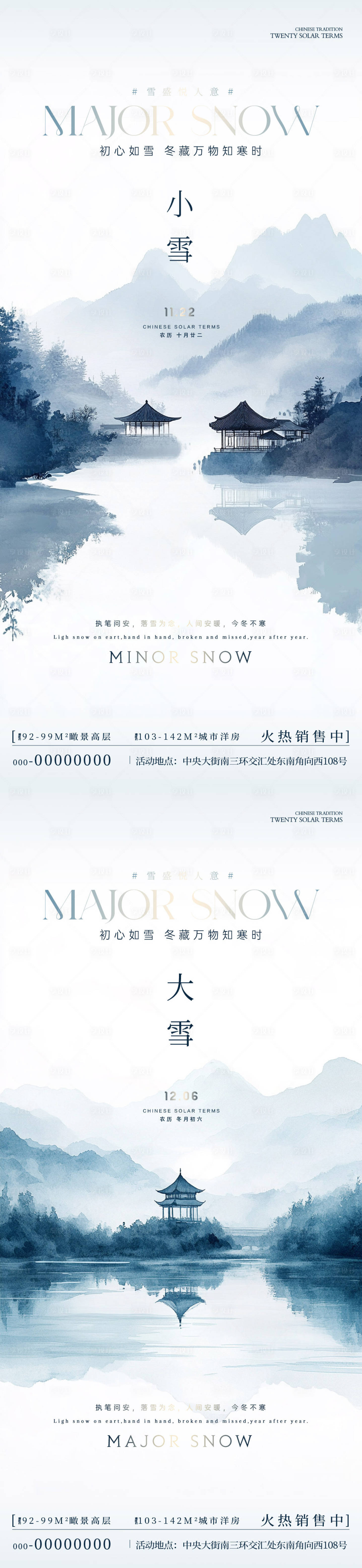 源文件下载【享设计】搜索编号：12810027425595899【小雪大雪节气中式海报】