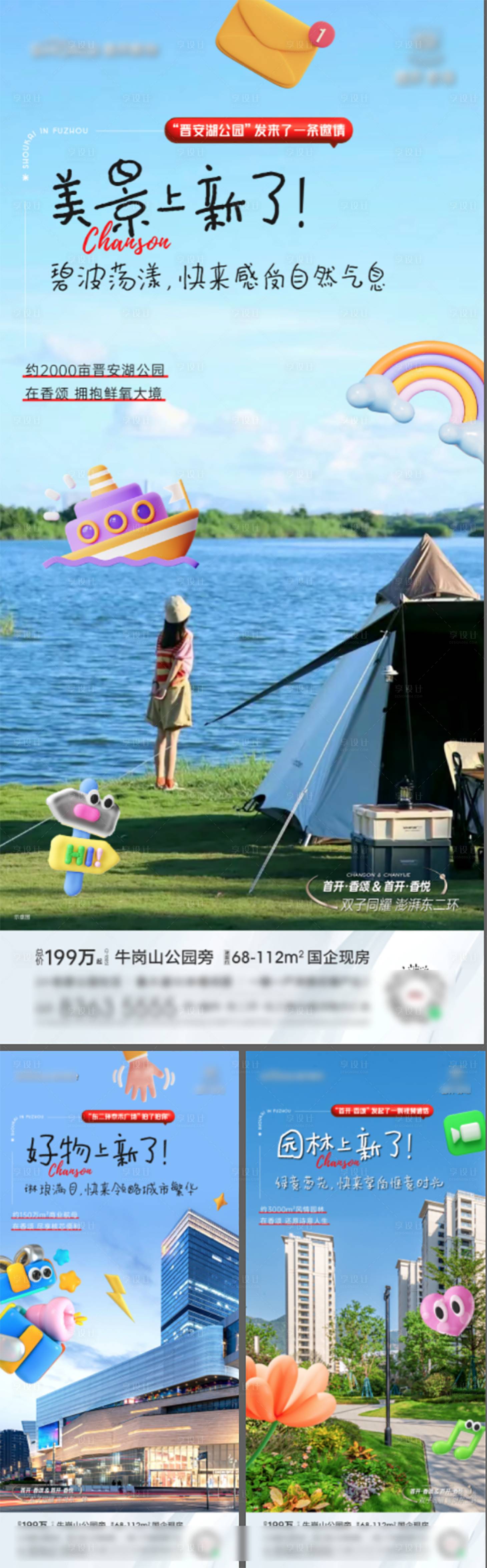 源文件下載【享設計】搜索編號：92330027494792148【地產膨脹實景配套價值系列海報】