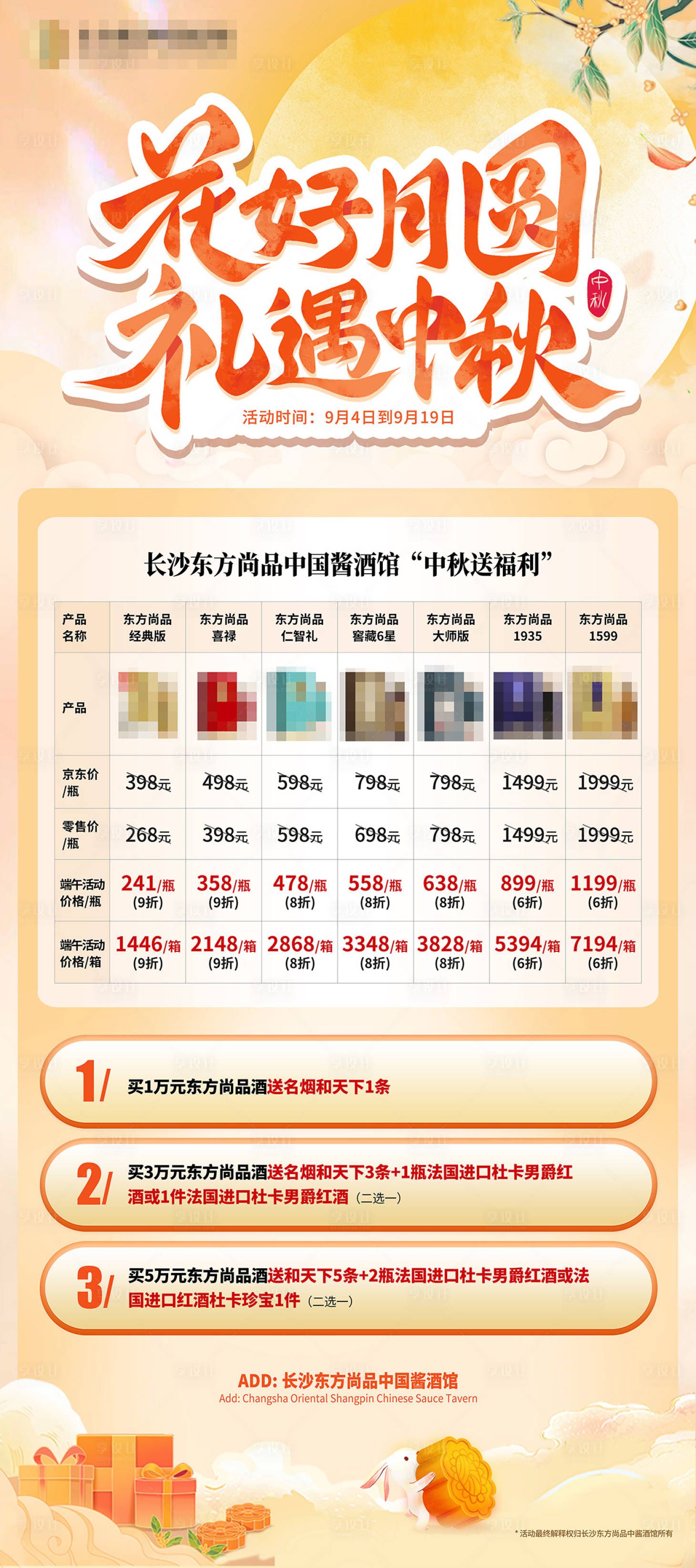 源文件下载【享设计】搜索编号：38870027082218713【礼遇中秋展架】