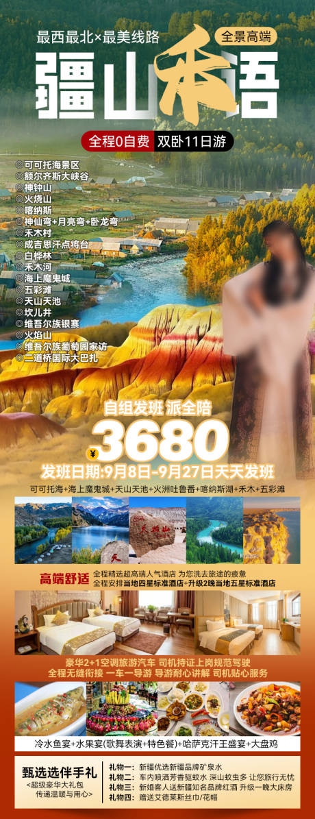 源文件下载【疆山禾语旅游海报】编号：63770027228063451