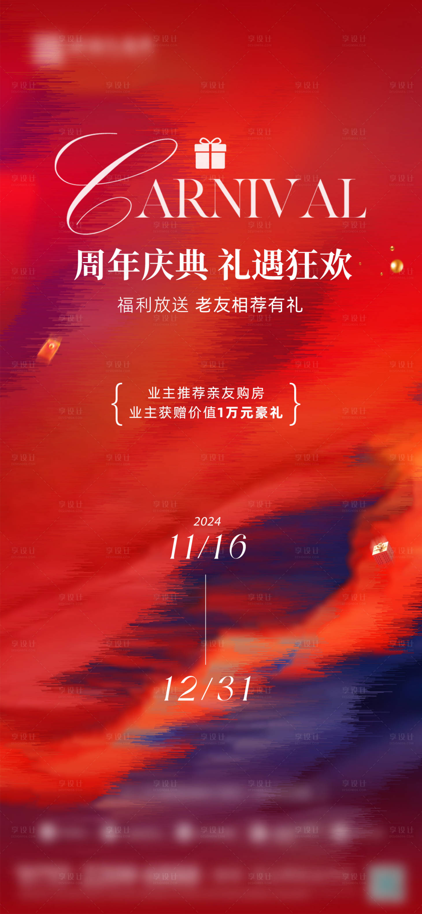 源文件下载【享设计】搜索编号：67290027181096276【周年庆典单图】