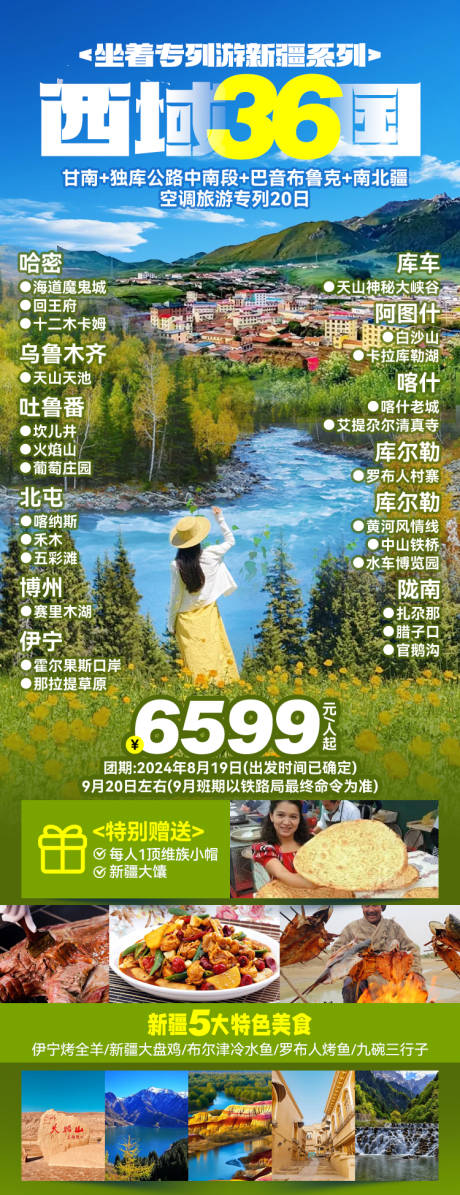 源文件下载【西域旅游海报】编号：82890027167434211