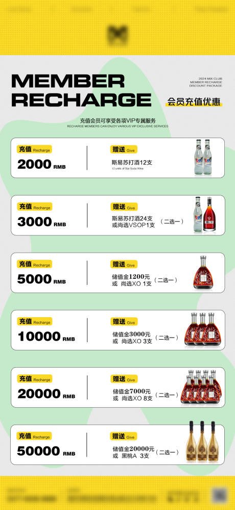 源文件下载【酒吧夜店会员充值优惠套餐】编号：82900027488814550