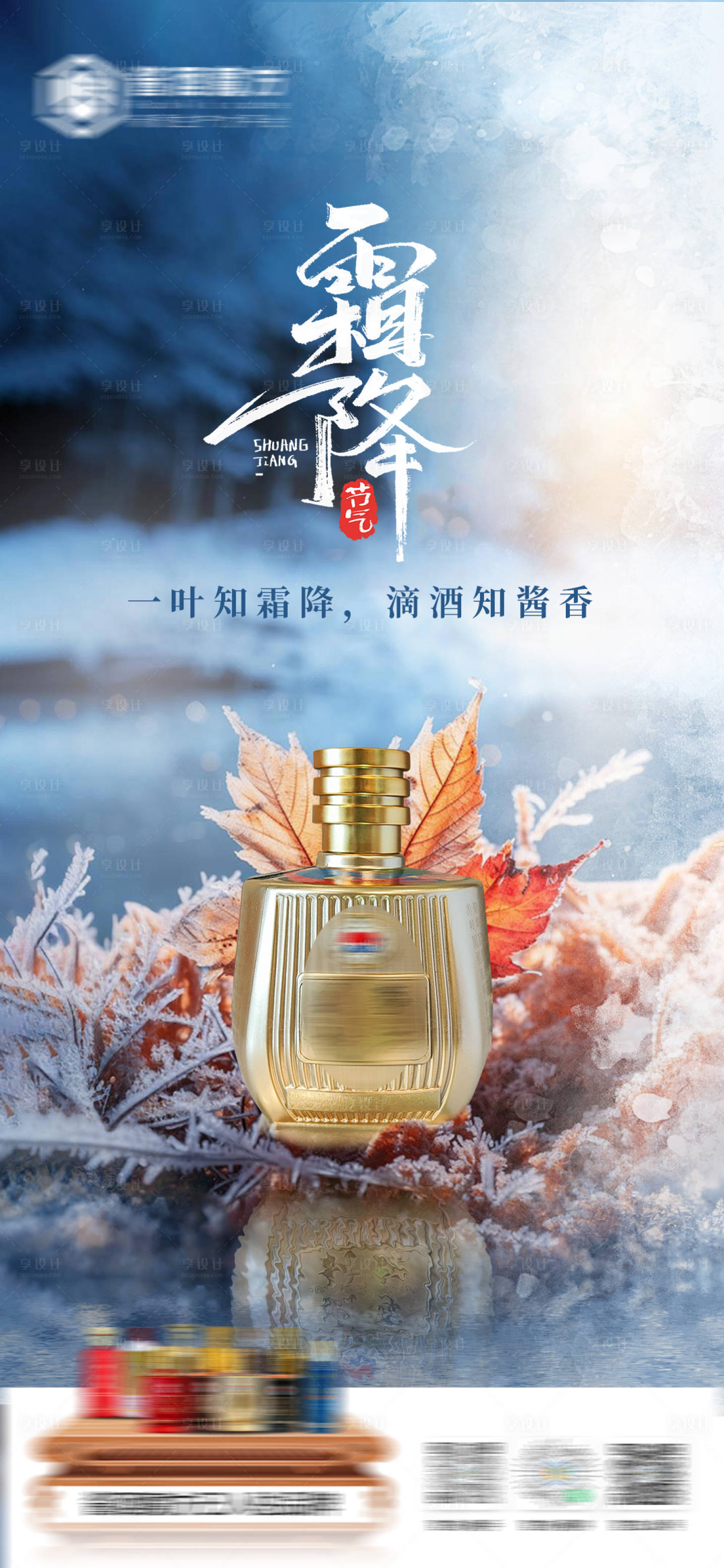 源文件下载【享设计】搜索编号：34790027138509493【霜降海报】