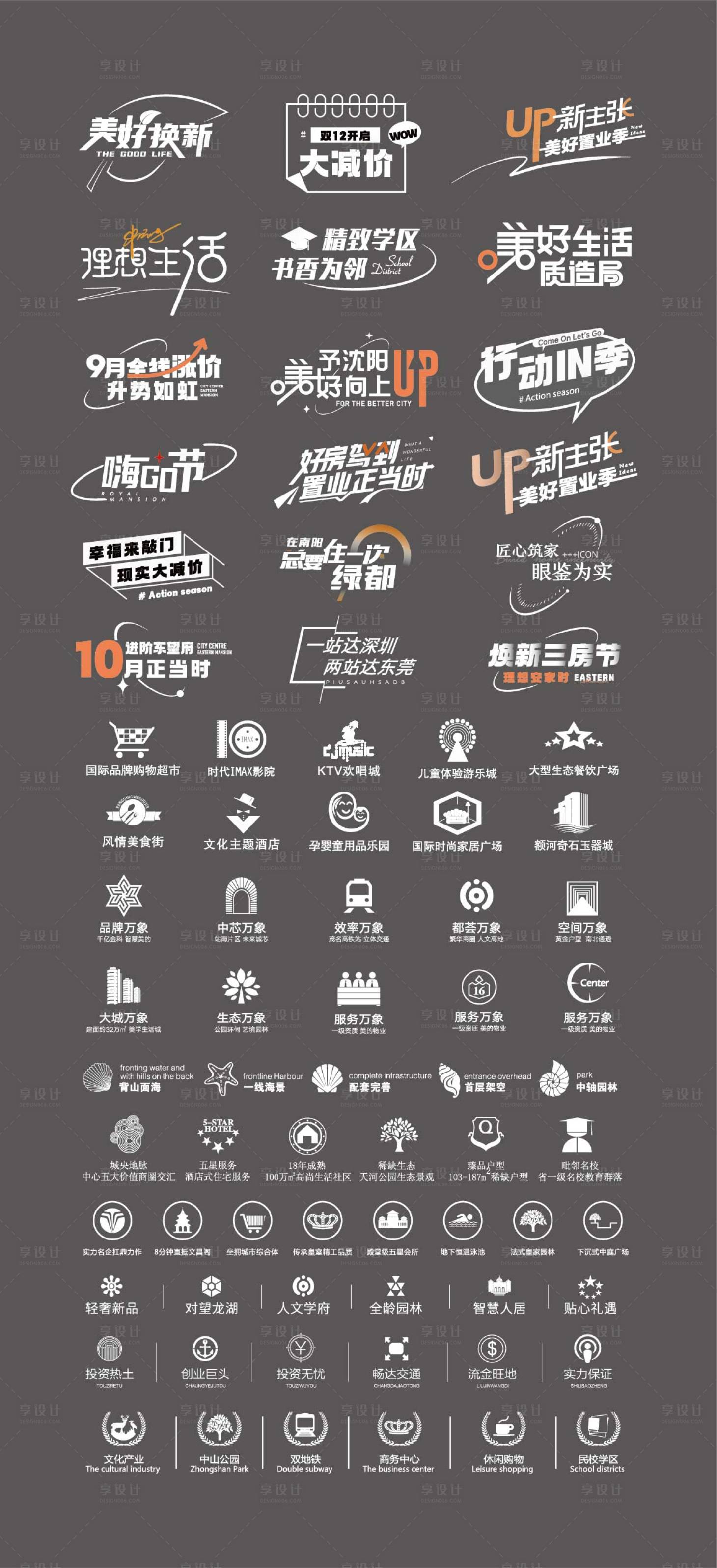 源文件下載【享設計】搜索編號：36730027186384469【地產價值點icon圖標】