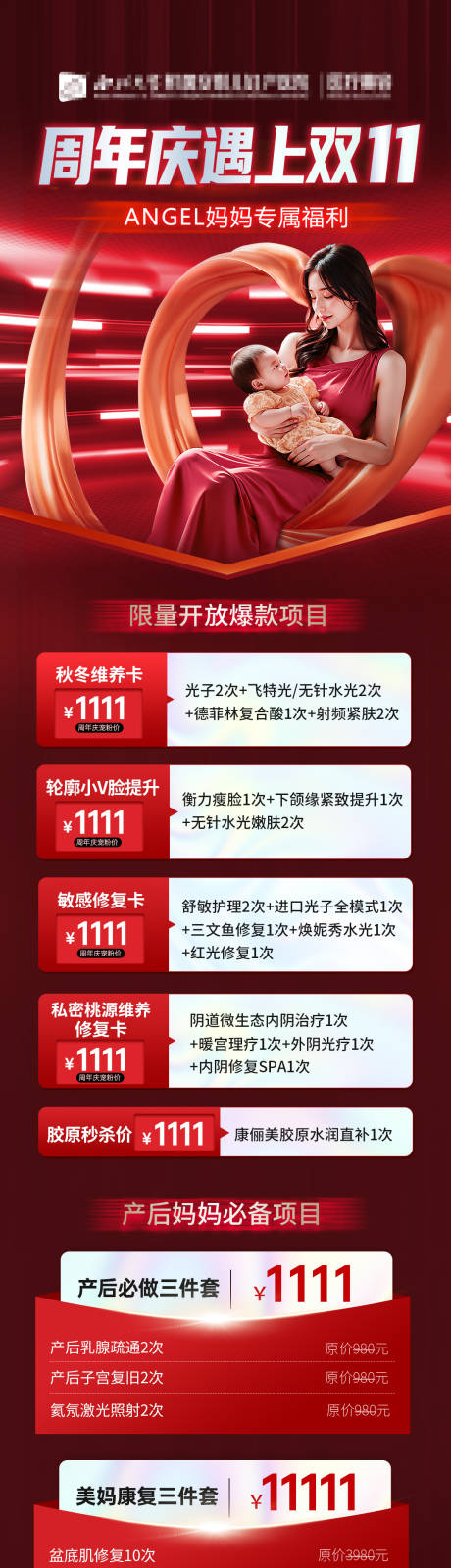 源文件下载【双11活动长图】编号：27080027144629077