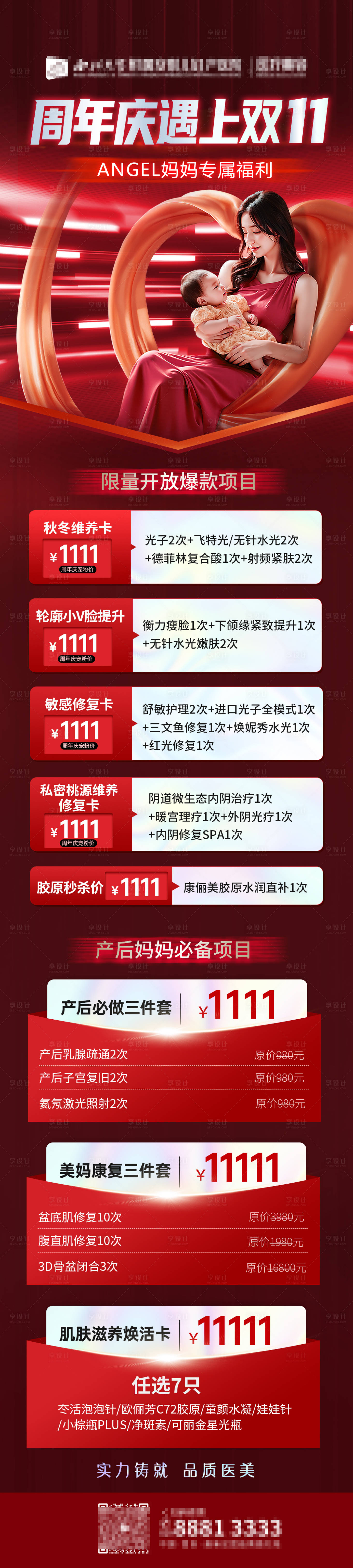 源文件下載【享設計】搜索編號：27080027144629077【雙11活動長圖】