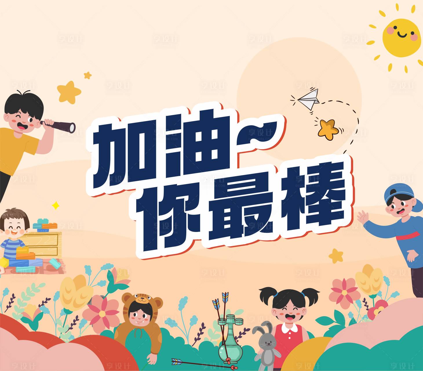 源文件下載【享設計】搜索編號：29080027166634228【兒童節活動主畫面】