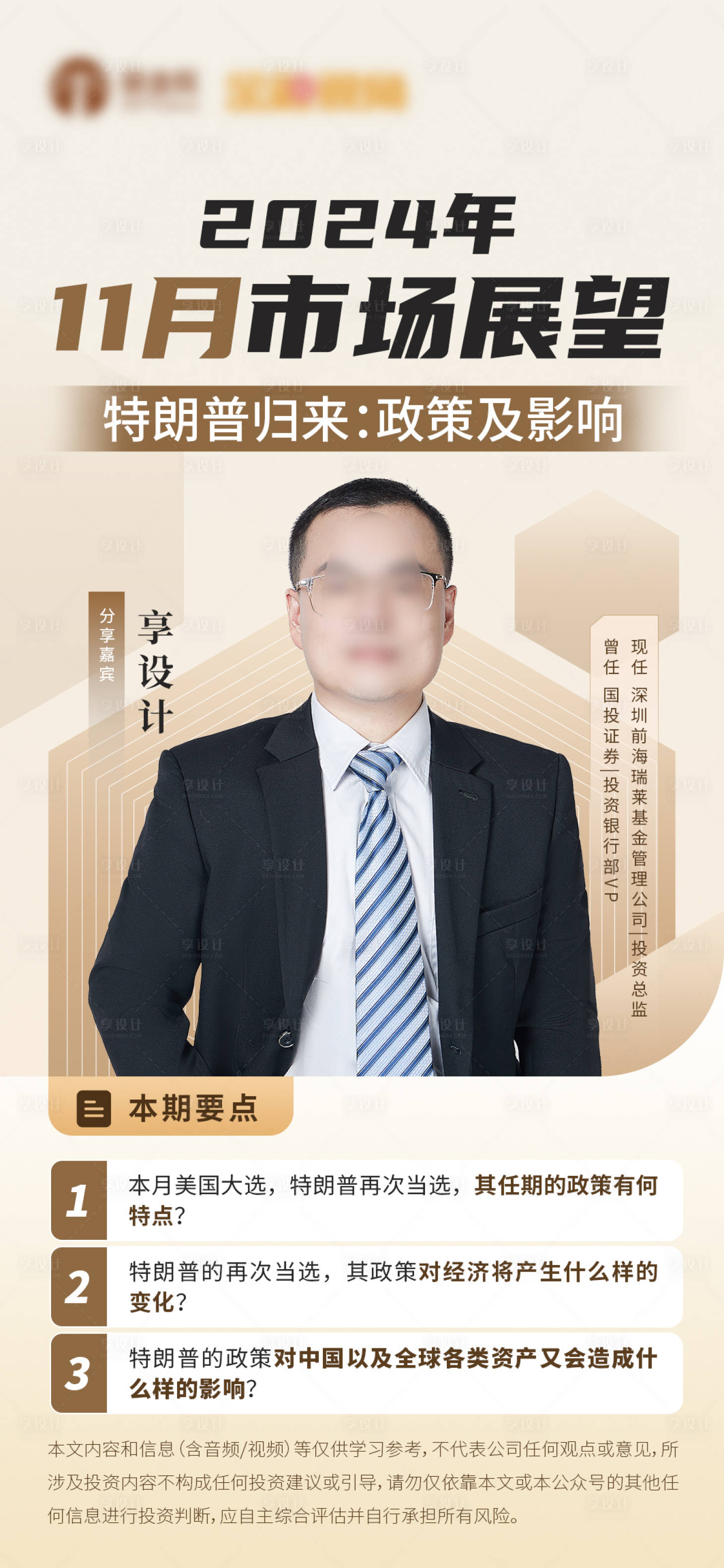 源文件下載【享設計】搜索編號：94110027534674813【金融視角講師課程海報】