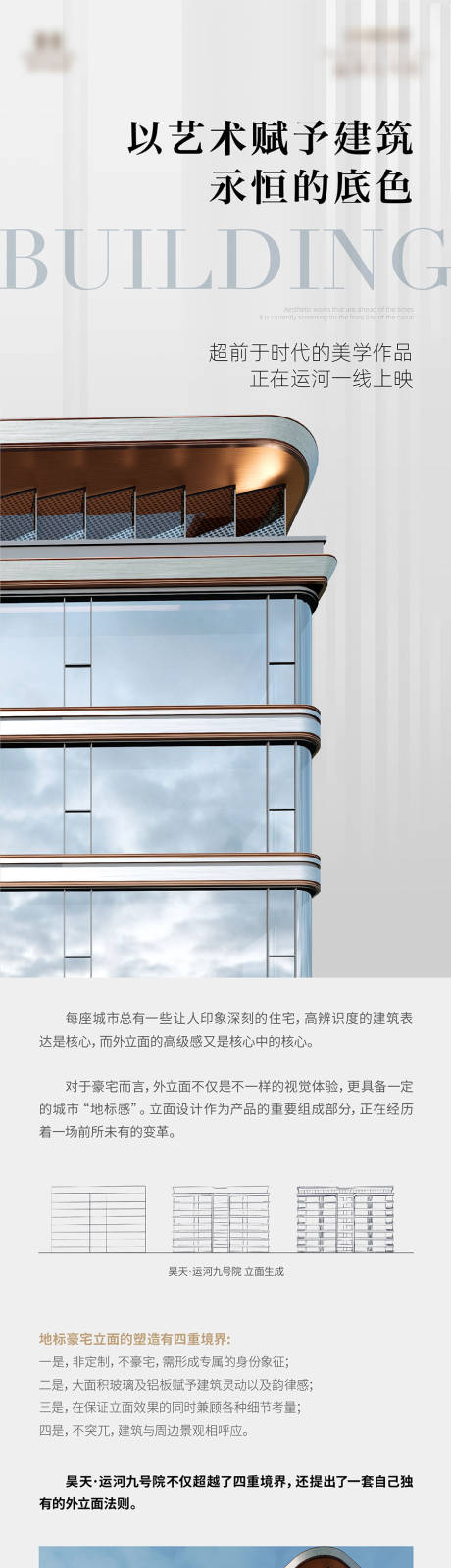 建筑设计理念长图