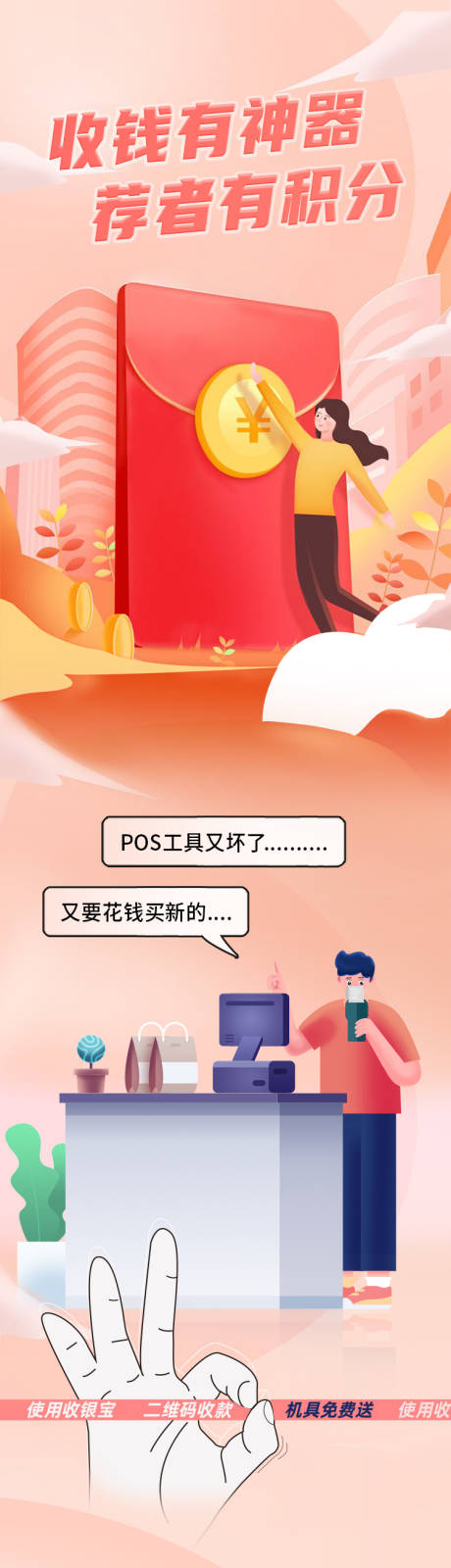 源文件下载【收银长图】编号：14360027207265090