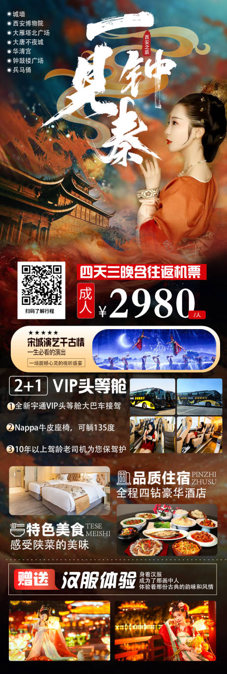 源文件下载【长安旅游海报】编号：38860027146428375