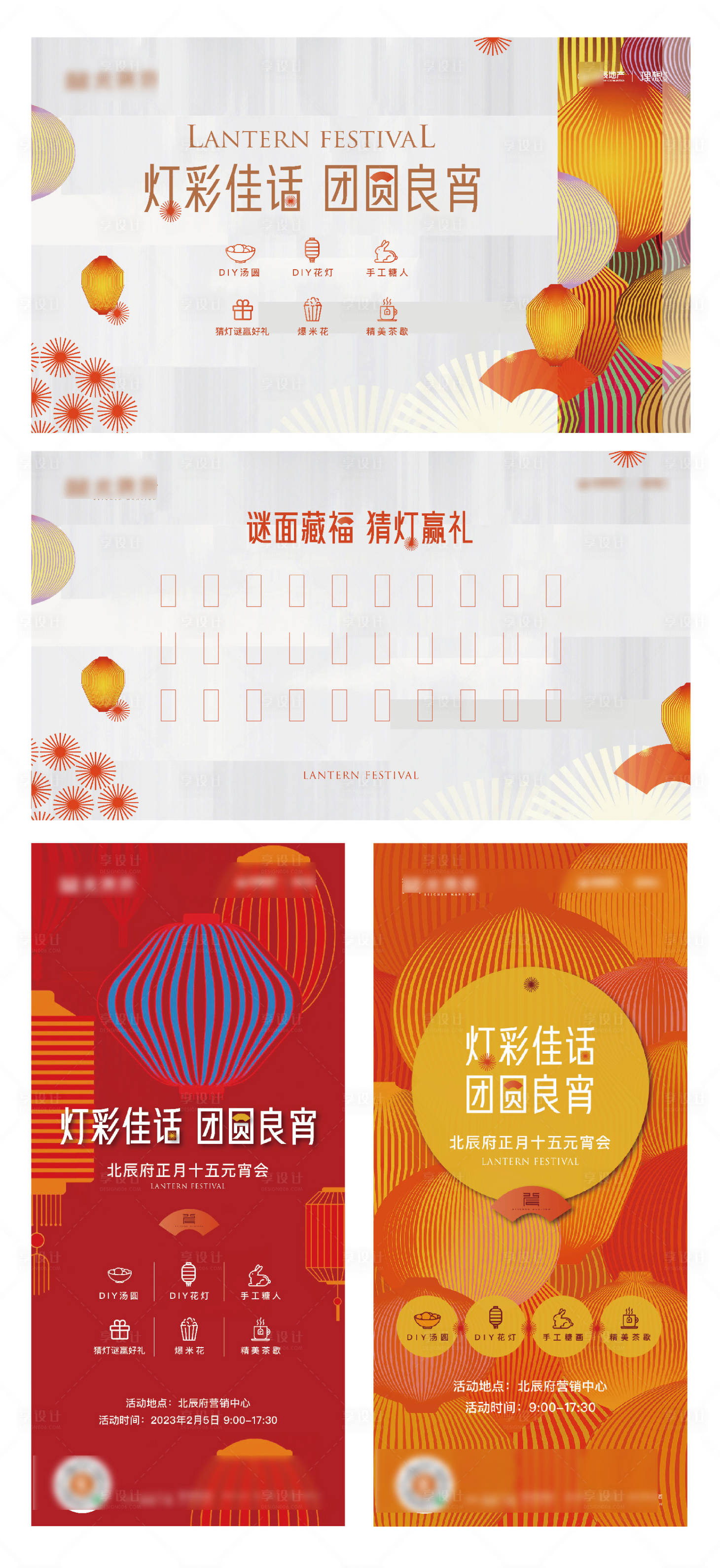源文件下載【享設計】搜索編號：10010027417616070【元宵節猜燈謎活動主視覺kv和海報】