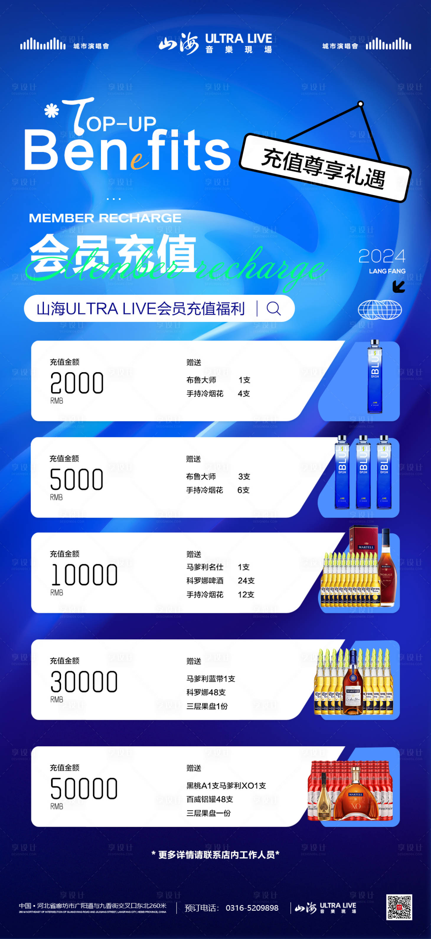 源文件下载【享设计】搜索编号：34180027296652884【酒吧夜店会员充值海报】