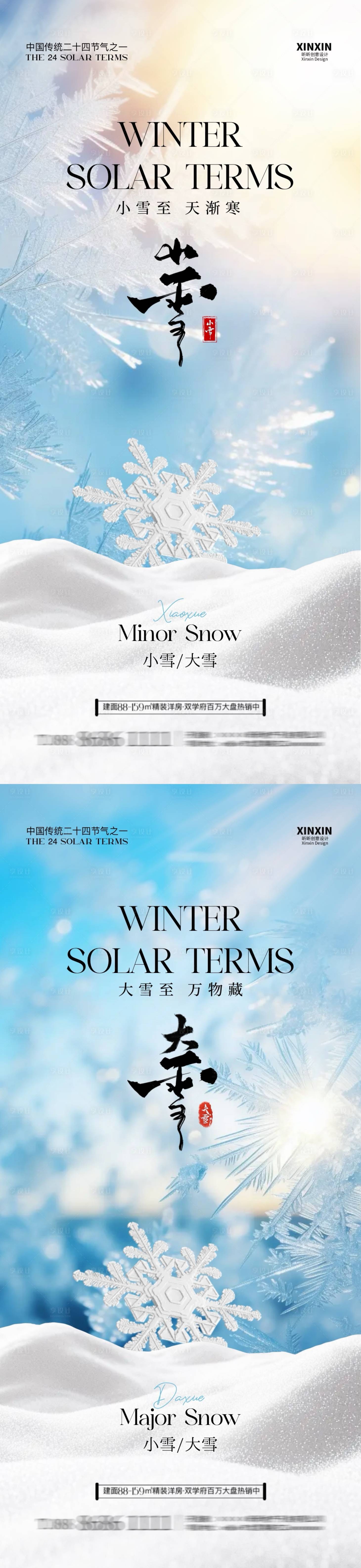 源文件下载【小雪大雪冰霜雪花系列海报】编号：48750027088062798