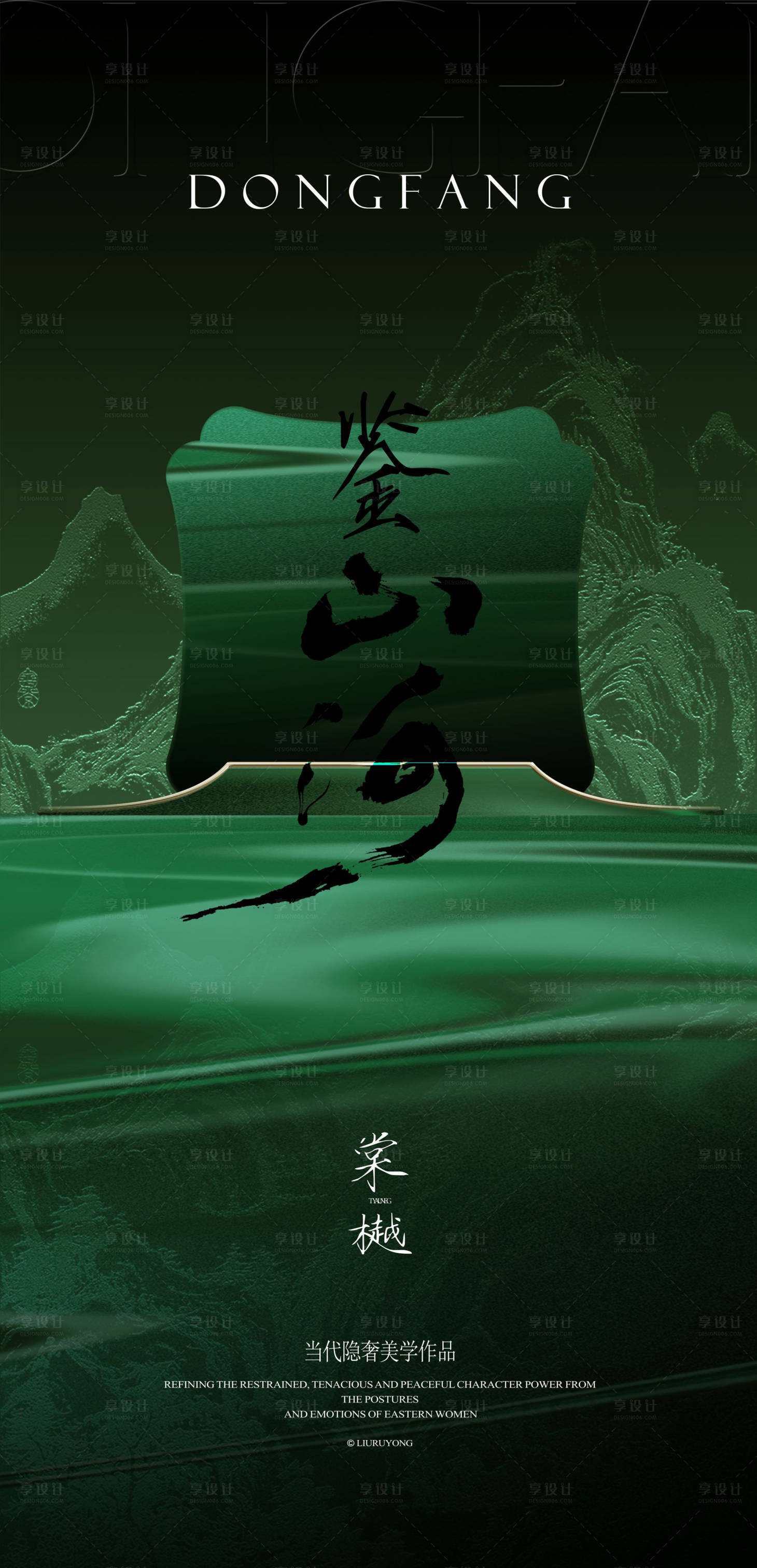 源文件下載【享設計】搜索編號：17380027596069857【中式簡約山水海報】